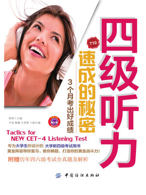 cover image of 四级听力速成的秘密